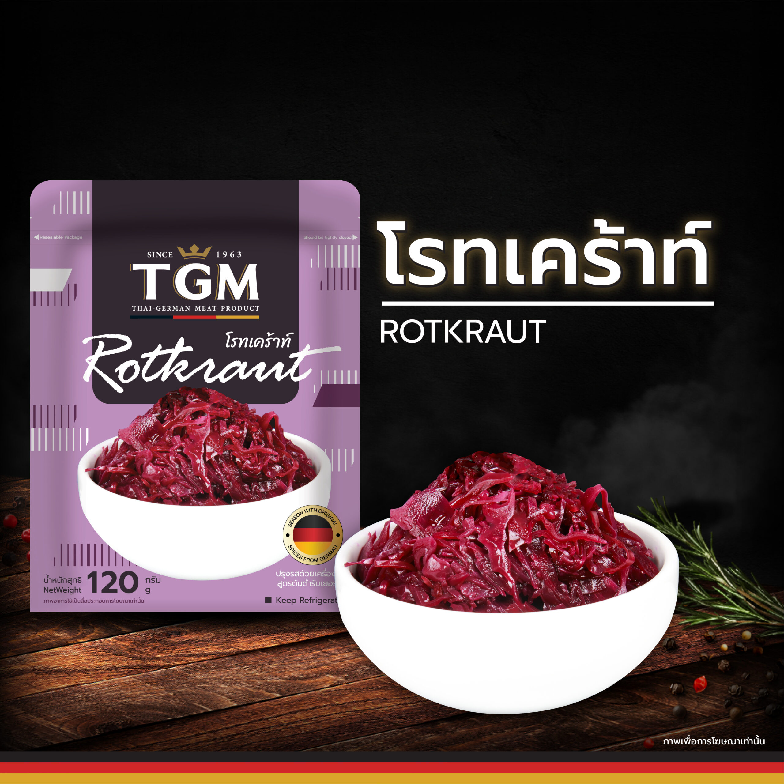 โรทเคร้าท์ 120 กรัม